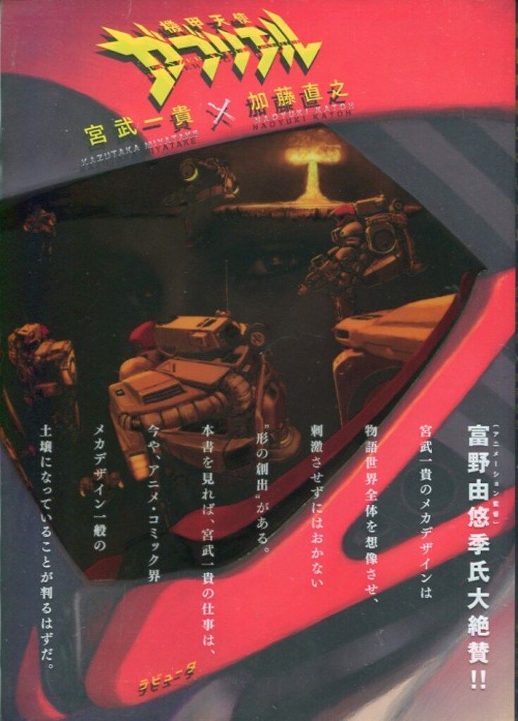 ラピュータ 機甲天使ガブリエル (帯欠)