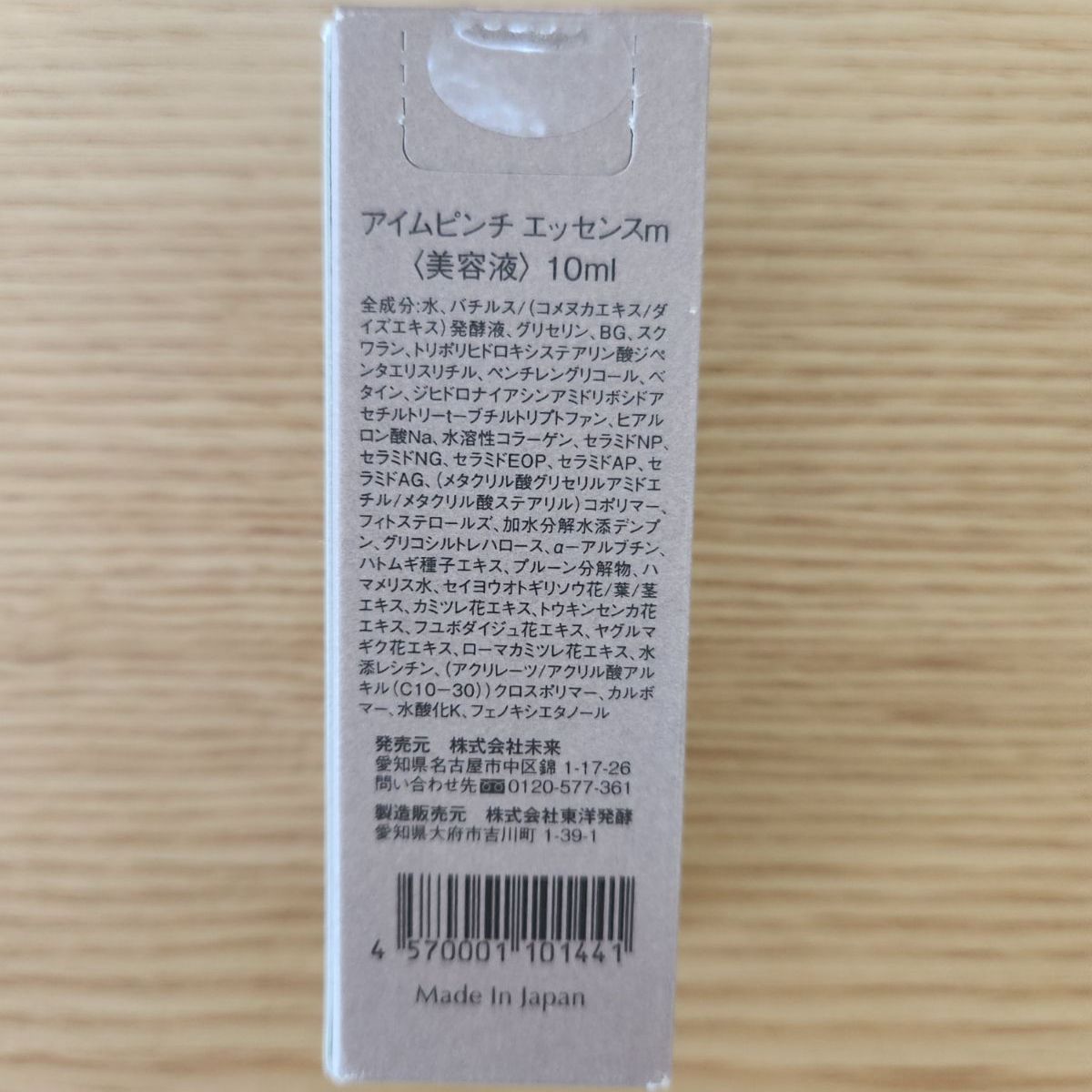 未開封 アイムピンチ I