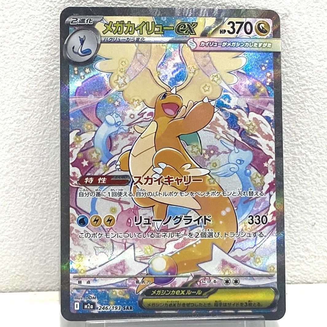 買取 正規 品 メガカイリューex SAR MEGAドリームex 【公式通販】