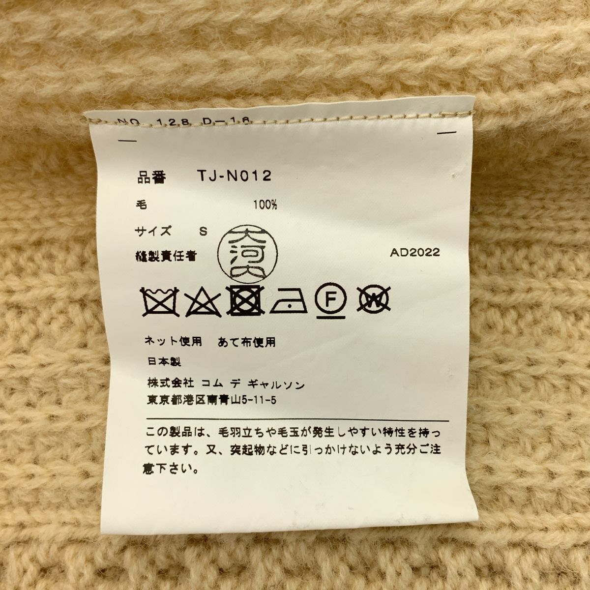 美品】 tao COMME des GARCONS / タオコムデギャルソン | 2022AW  