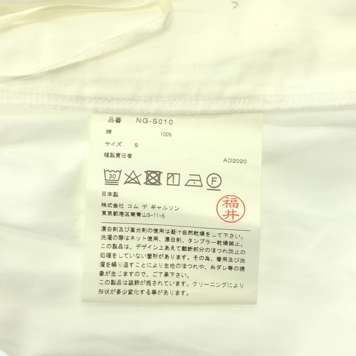  COMME des GARCONS GIRL コムデギャルソンガール 2021 SS ドローストリング フリル ギャザー ボリューム スカート S ホワイト レディース その他 スカート