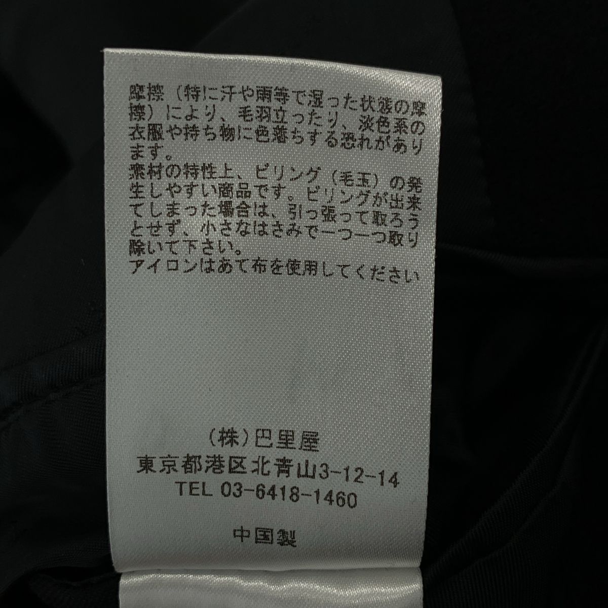 美品】 Mr.GENTLEMAN / ミスタージェントルマン | ウールダブル