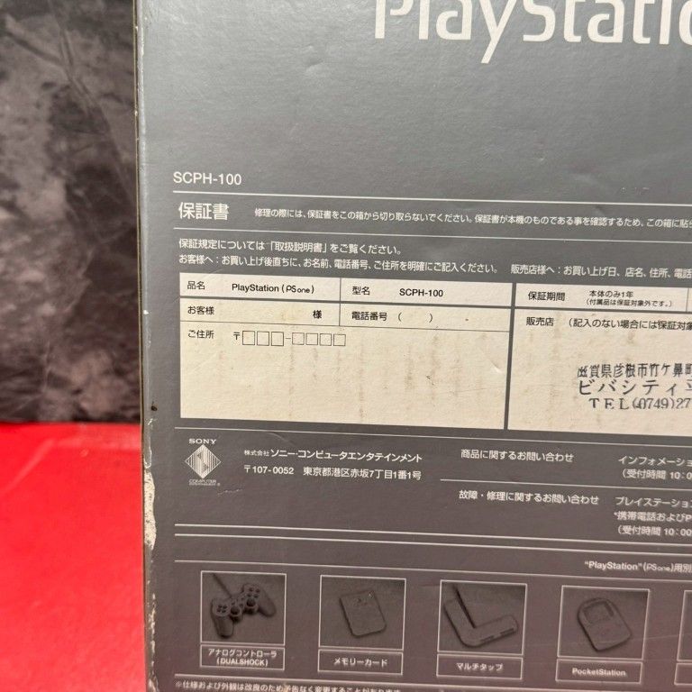 PSone 本体 グレー箱 SCPH-100 PSハード 箱説あり