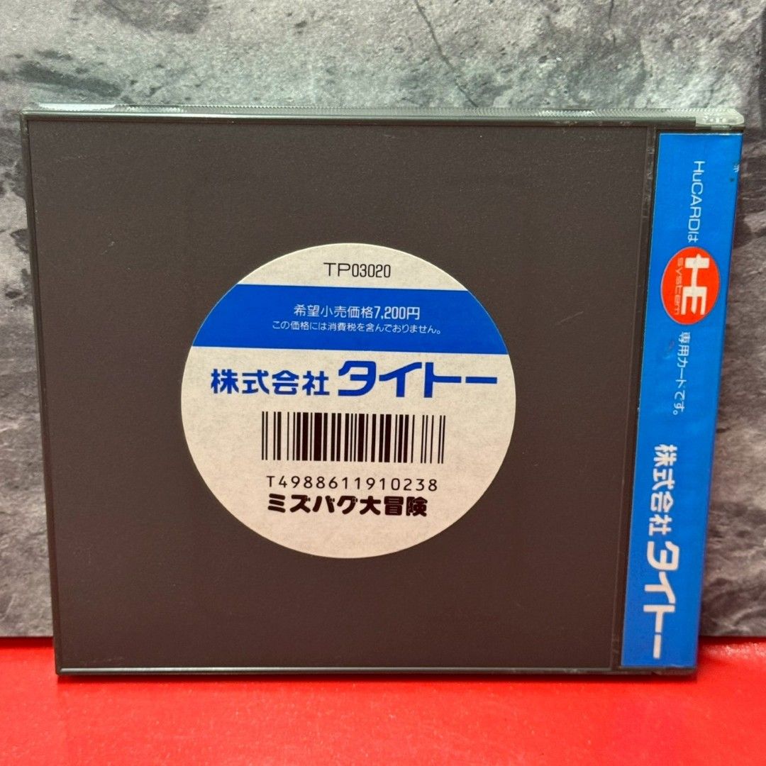 ミズバク大冒険 PCエンジン Huカード ソフト