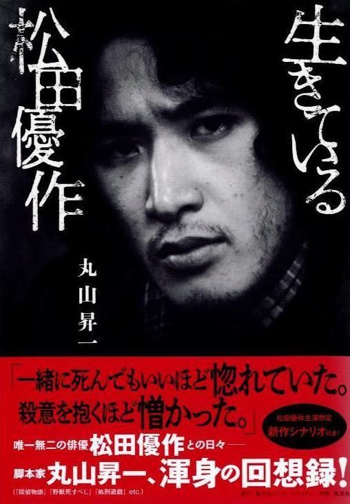 生きている松田優作 d5000 - メルカリ