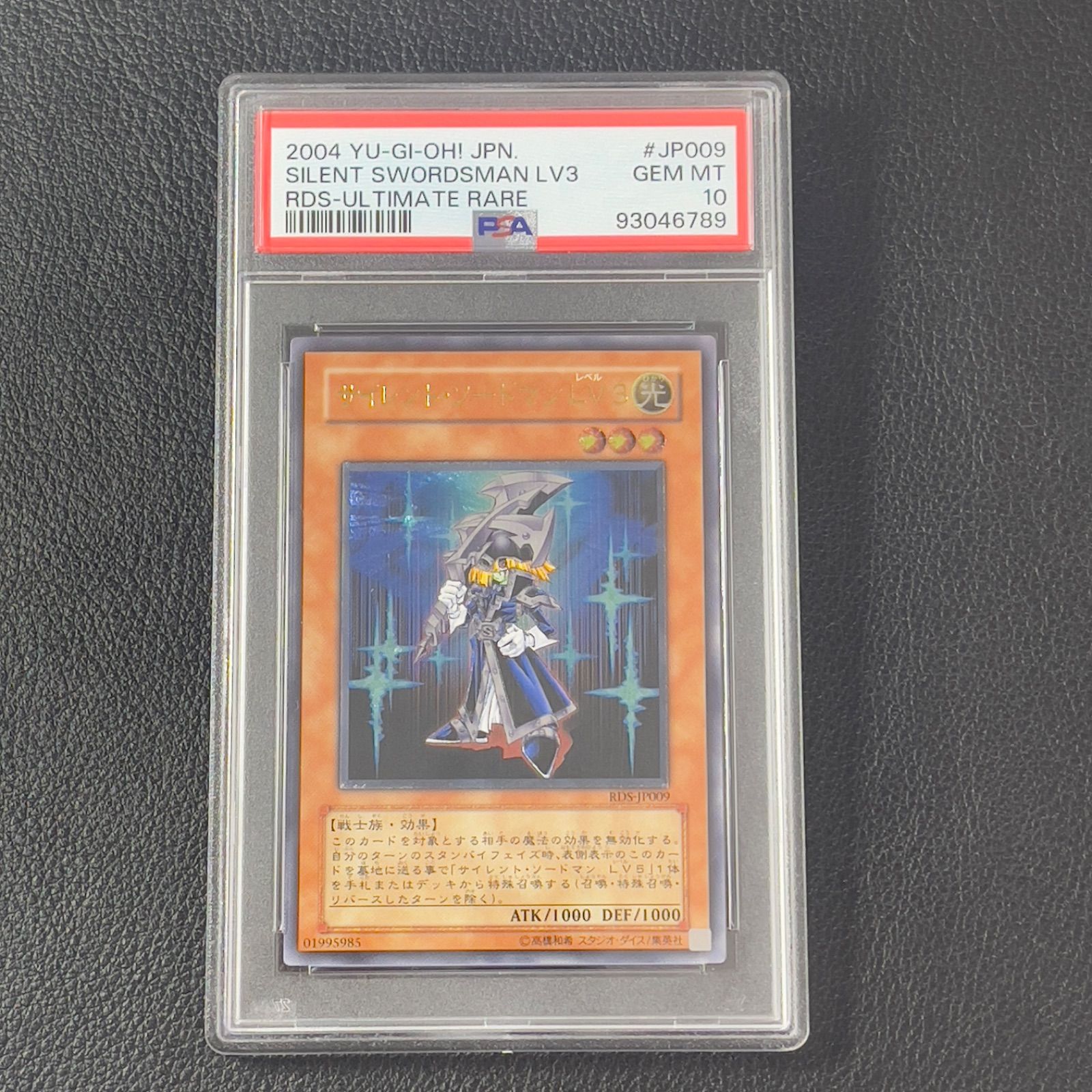 PSA10】遊戯王 サイレントソードマンLV5 レリーフ Amazon.co.jp