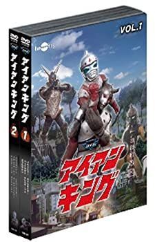 非常に良い】 アイアンキングDVDバリューセットvol.1-2
