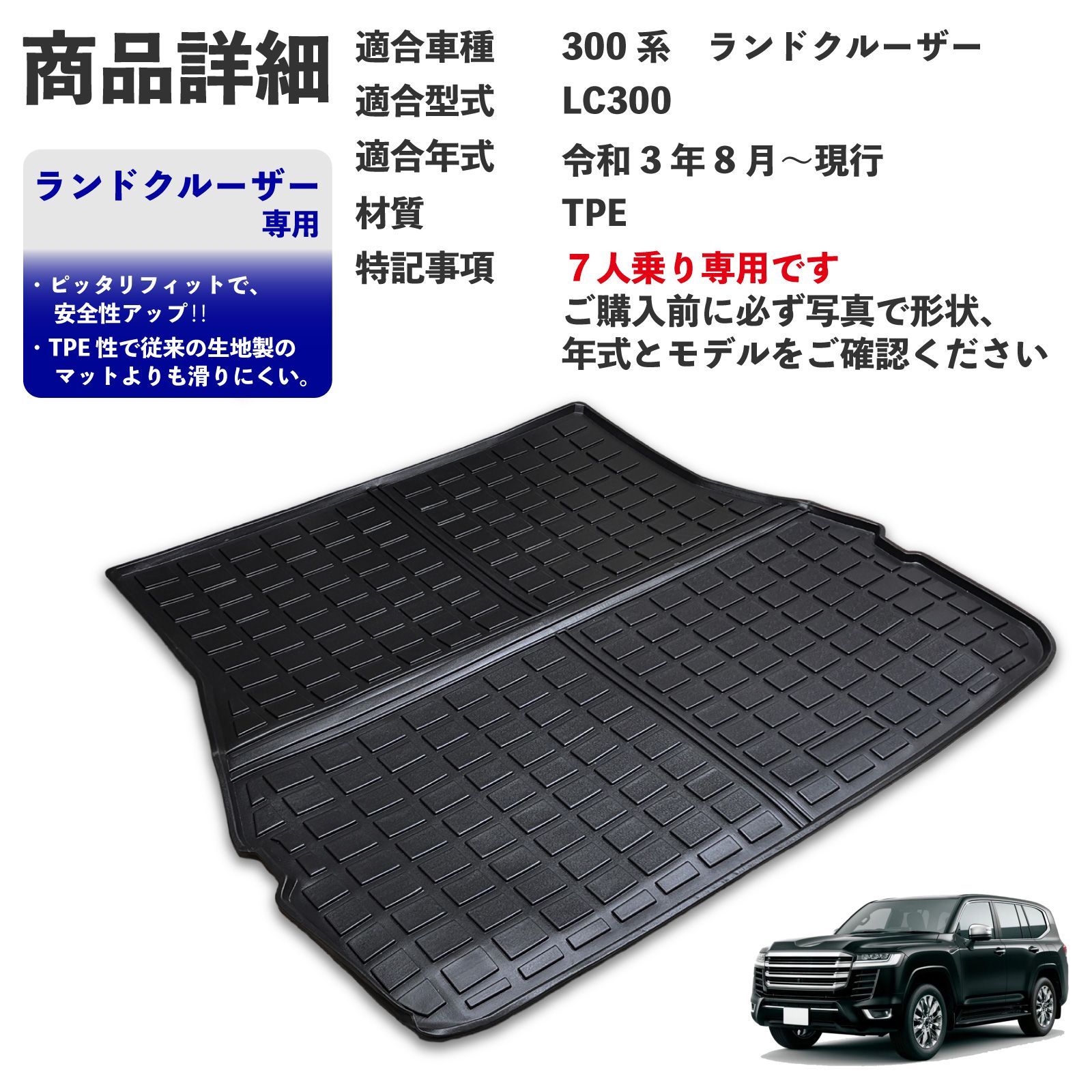 300系 ランドクルーザー 7人乗り LC300 3D トランクマット 水や汚れに 