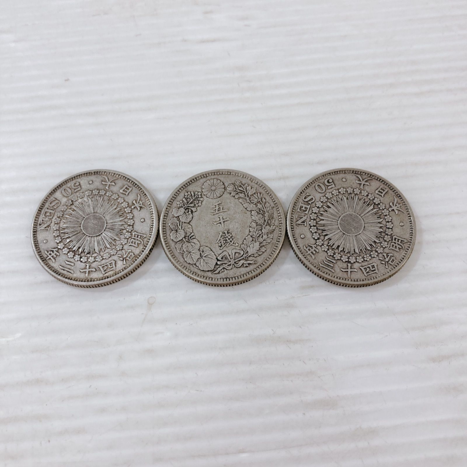 竜五十銭銀貨 古銭 明治時代 歴史的硬貨 銀貨 3枚セット アンティーク 