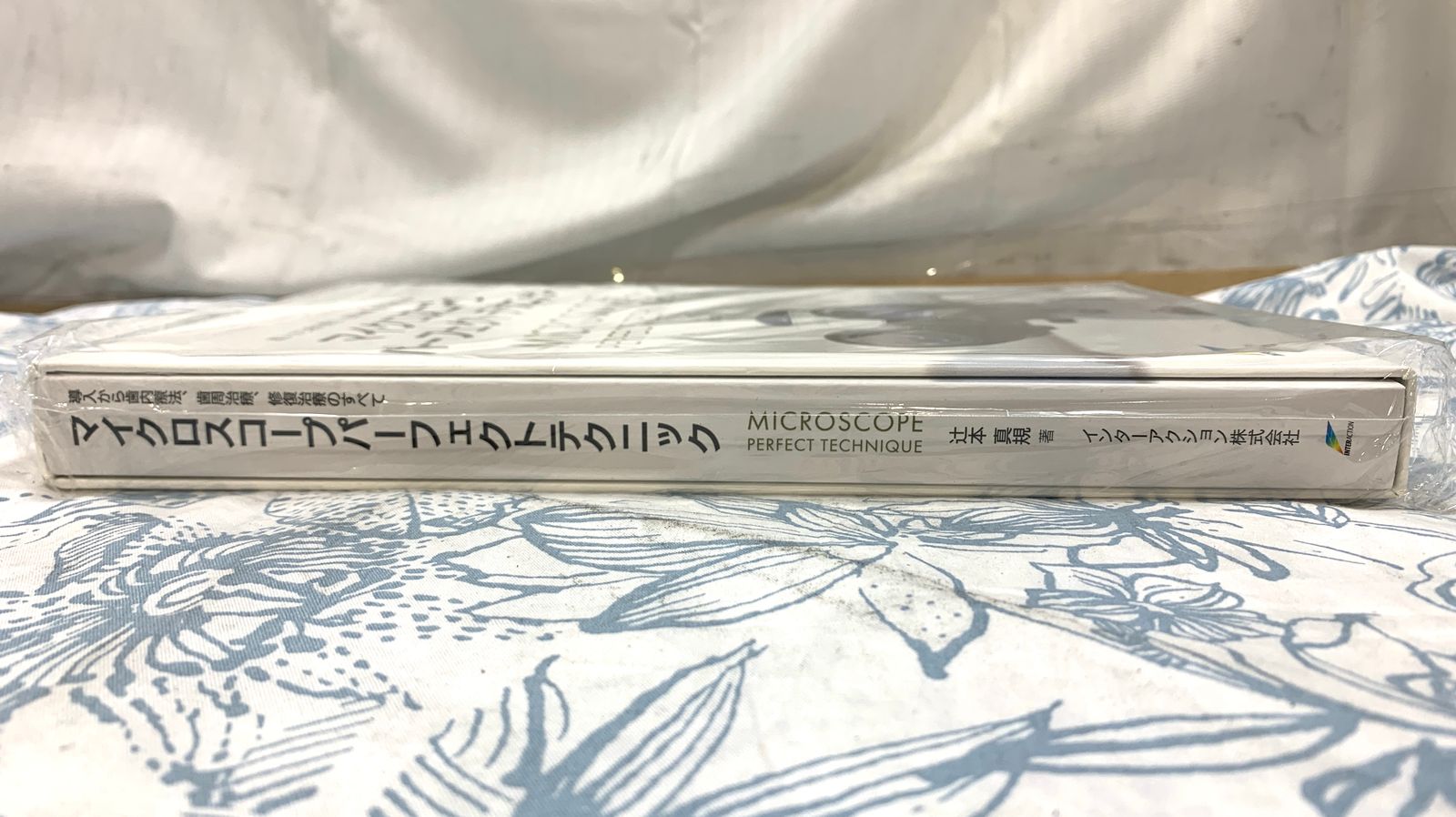 開封済・未使用品】マイクロスコープパーフェクトテクニック 導入から