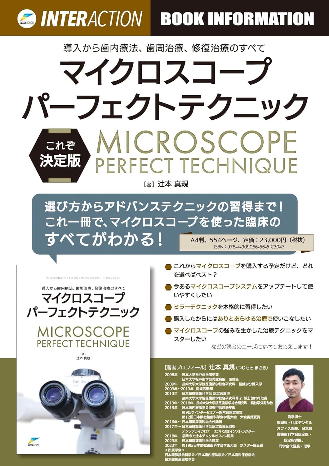 開封済・未使用品】マイクロスコープパーフェクトテクニック 導入から