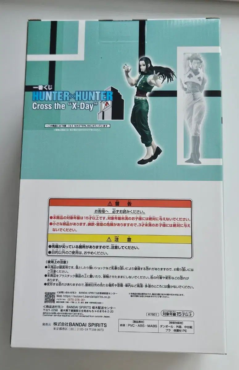 作業　調整 現物) HUNTER×HUNTER 一番くじ B賞 イルミ フィギュア