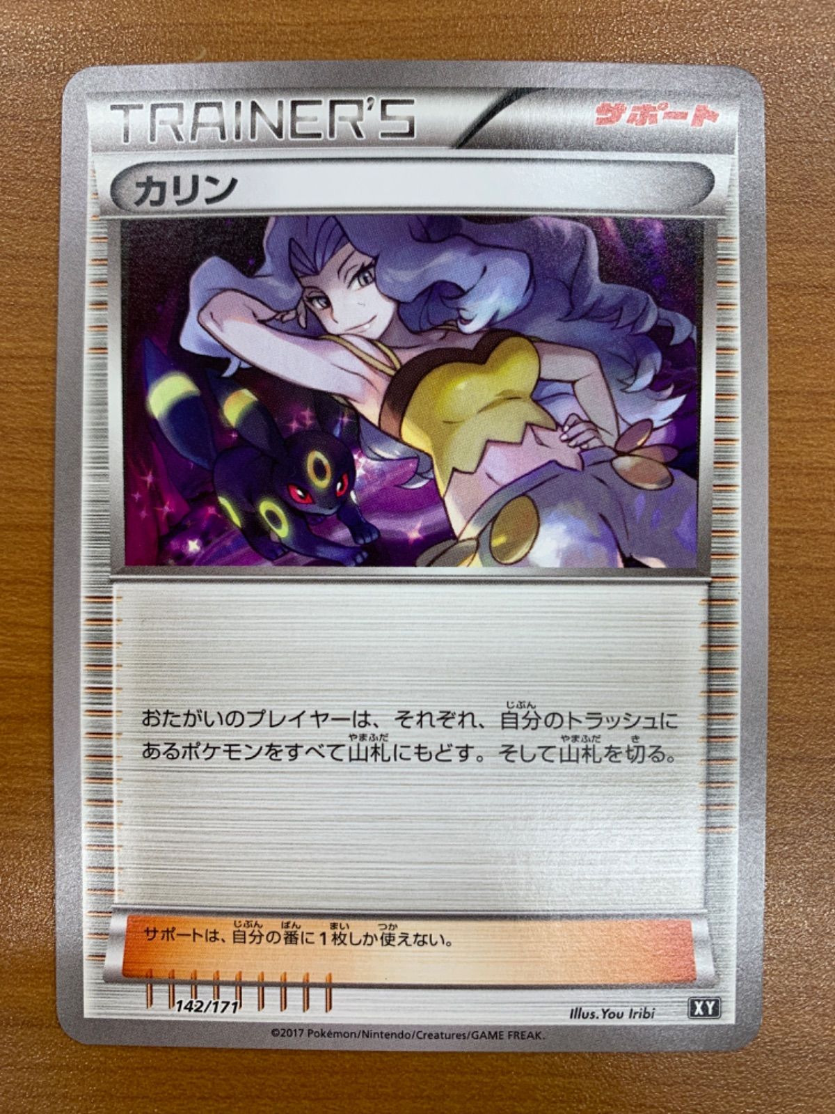 状態A カリン 142/171 XY ポケカ ポケモン ポケモンカード - メルカリ