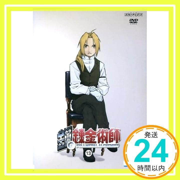 鋼の錬金術師 13 レンタル落ち DVD _02