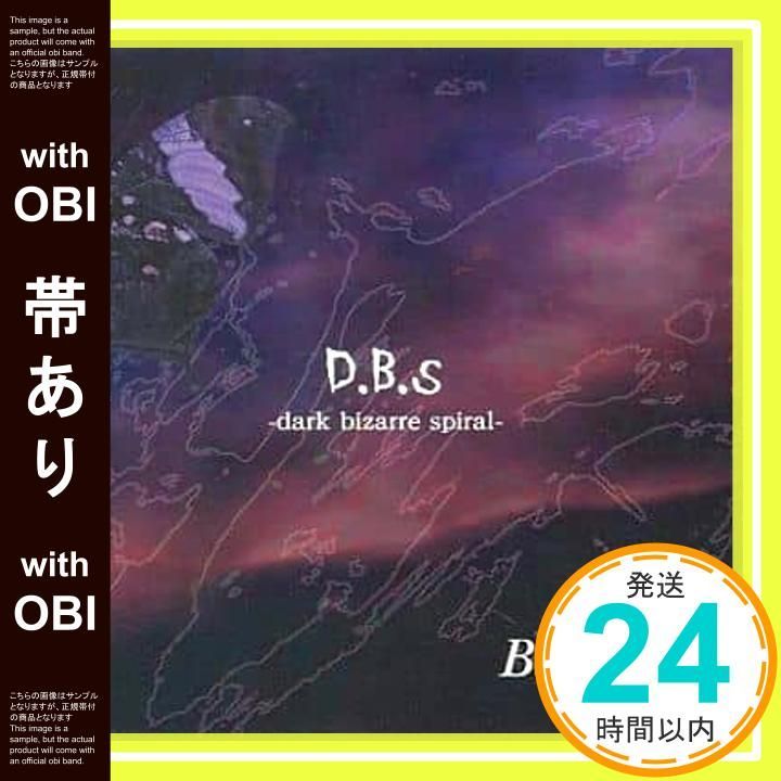 帯あり D B S dark bizarre spiral CD Bergerac_07