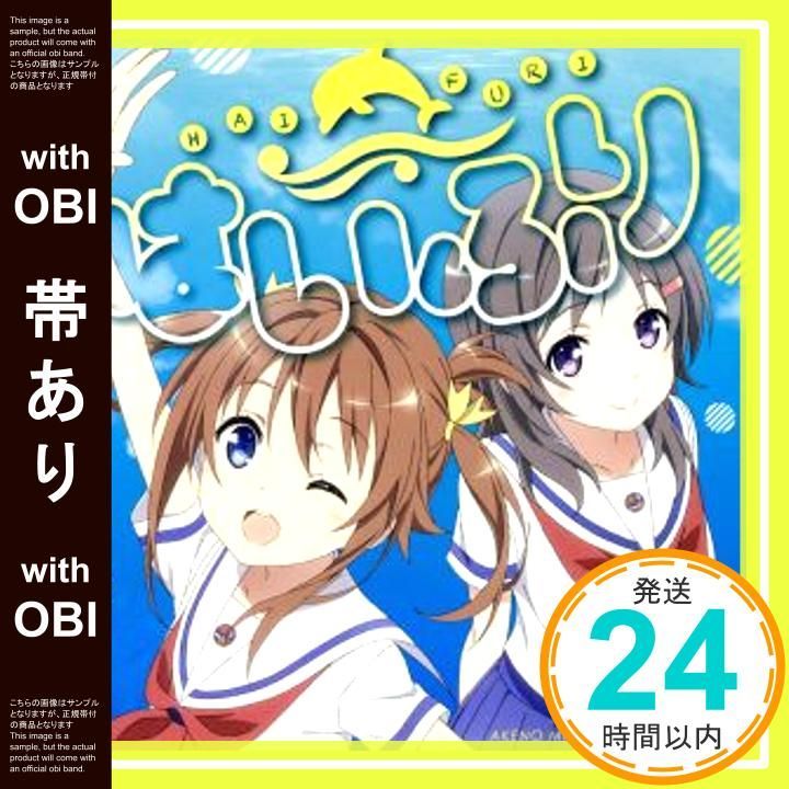 帯あり わたしたち記念日 CD はいふり_07
