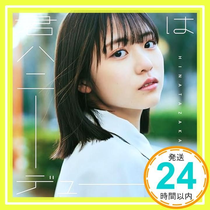 君はハニーデュー TYPE A 日向坂46 CD 日向坂46_04