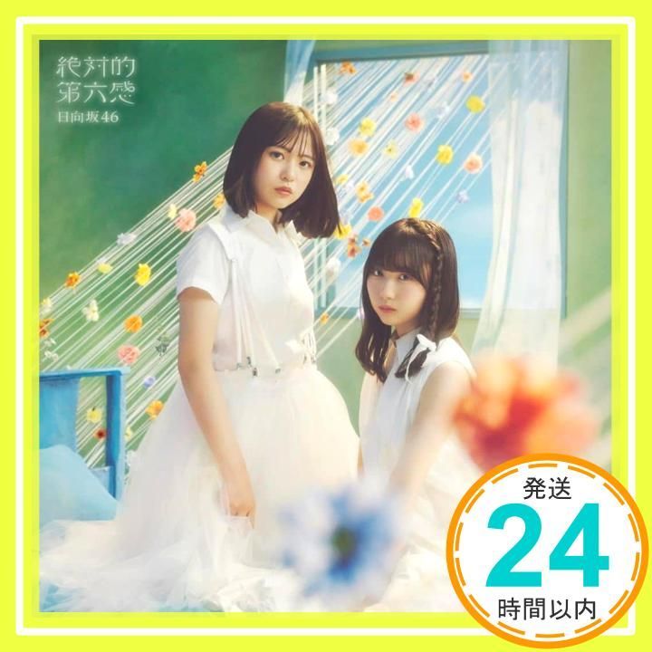 絶対的第六感 TYPE-A - 日向坂46 CD 日向坂46_04