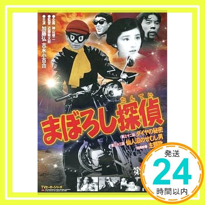 まぼろし探偵 第11巻 [DVD] [DVD]_02 - メルカリ