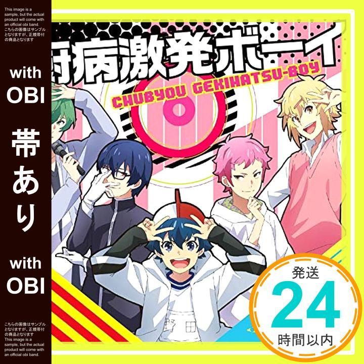 帯あり TVアニメ 厨病激発ボーイ OP主題歌 CD 皆神高校ヒーロー部_07