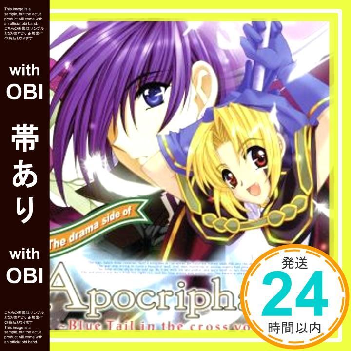 帯あり アポクリファ ゼロ ブルーテイル インザクロス VOL.1 Apocripha|0 ドラマアルバム CD ドラマＣＤ? 高城元気? 鈴木千尋? 関智一? 森川智之? 石川英郎? 保志総一朗? 桑島法子? 南央美 森久保祥太郎_07