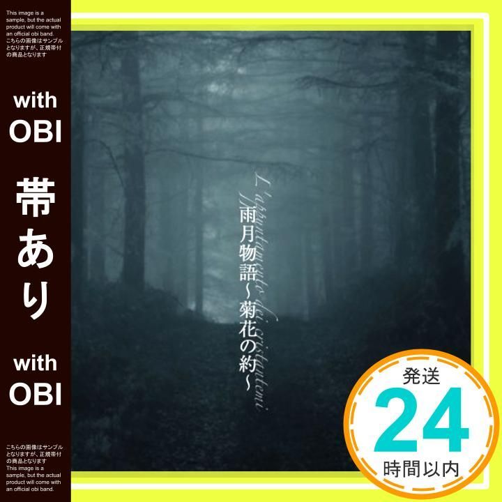 帯あり 雨月物語 〔菊花の約〕 石田彰朗読CD CD Nov 02 2005 上田秋成 石田彰_07