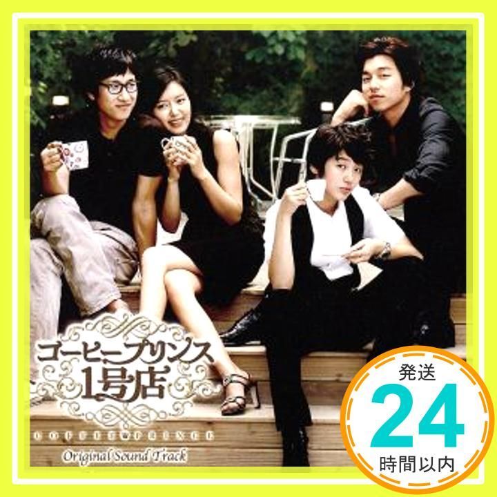 コーヒープリンス1号店 オリジナル・サウンドトラック(DVD付) [CD] TV