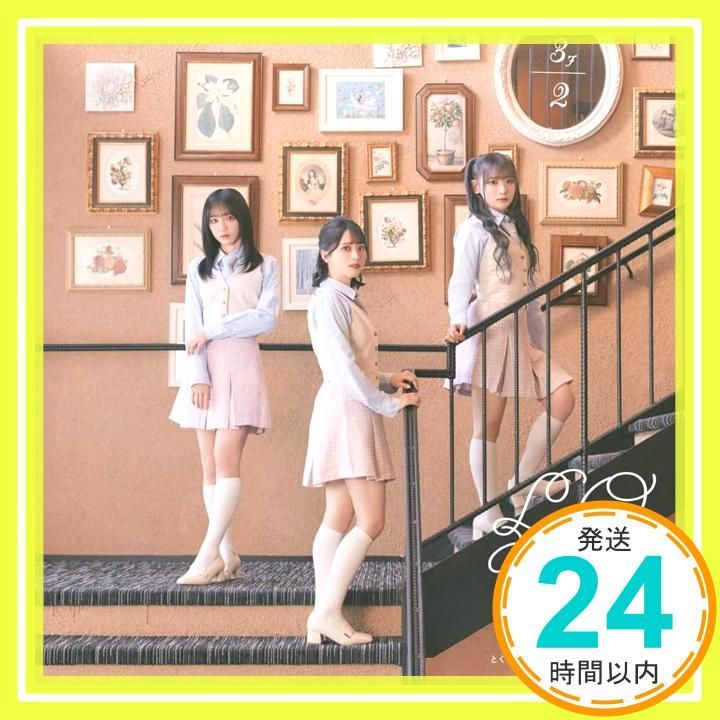 とくべチュ して 恋人以上 好き未満 Type A 特典なし CD LOVE_02