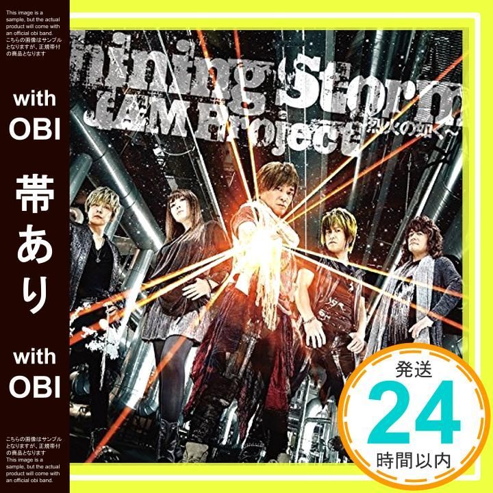 帯あり PS 3|PS 4 スーパーロボット大戦OG ムーン デュエラーズ OP主題歌 Shining Storm ~烈火の如く~ CD JAM Project? 遠藤正明? 鈴木マサキ? 寺田志保 Project_07