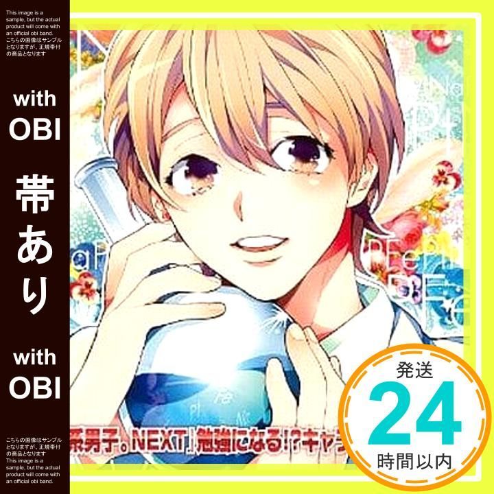 帯あり 理系男子 NEXT 勉強になる! キャラクターソング VOL.1 CD 白金永遠 代永翼 代永翼_07
