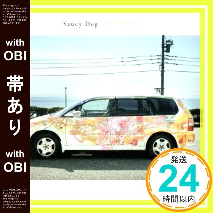 帯あり サラダデイズ CD Saucy Dog_07