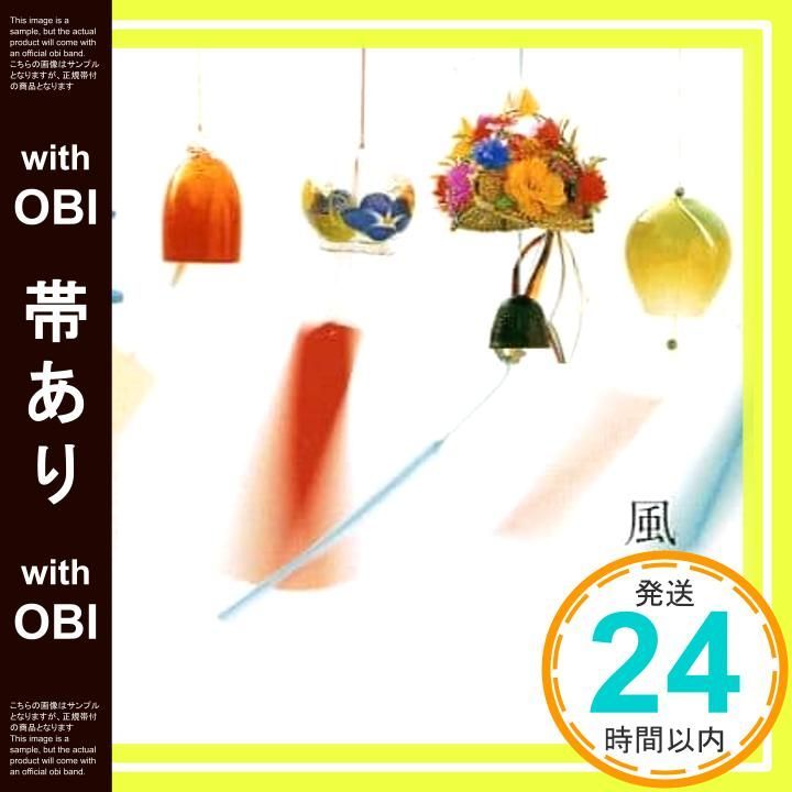 帯あり 風うた CD 風うたプロジェクト 風うたプロジェクト_07