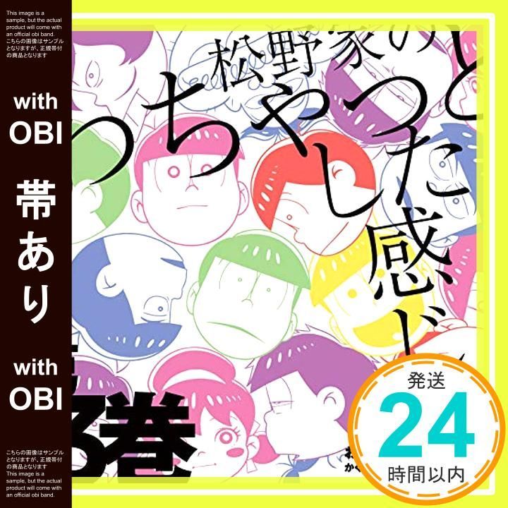 帯あり おそ松さん かくれエピソードドラマCD 松野家のわちゃっとした感じ 第3巻 CD V.A._07