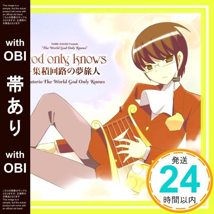 帯あり God only knows~集積回路の夢旅人~ テレビアニメ 神のみぞ知るセカイ OPENINGテーマ CD Oratorio The World Knows_07