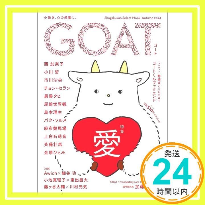 GOAT shogakukan select mook 西 加奈子 小川 哲 尾崎世界観 市川 沙央 チョン セラン_02