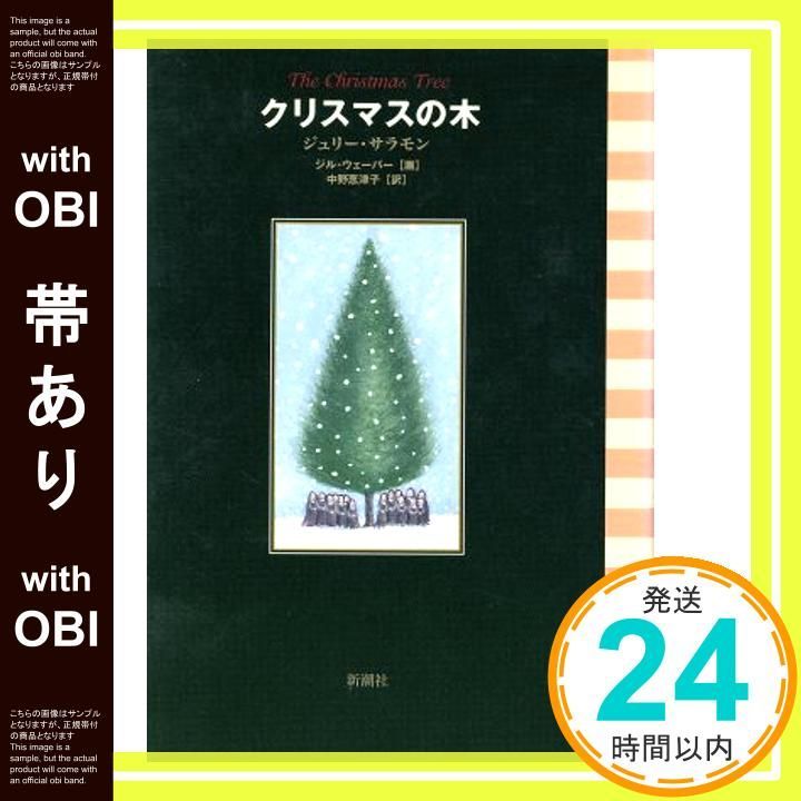 帯あり の木 Nov 01 1996 ジュリー サラモン Salamon Julie Weber Jill 恵津子 中野_08