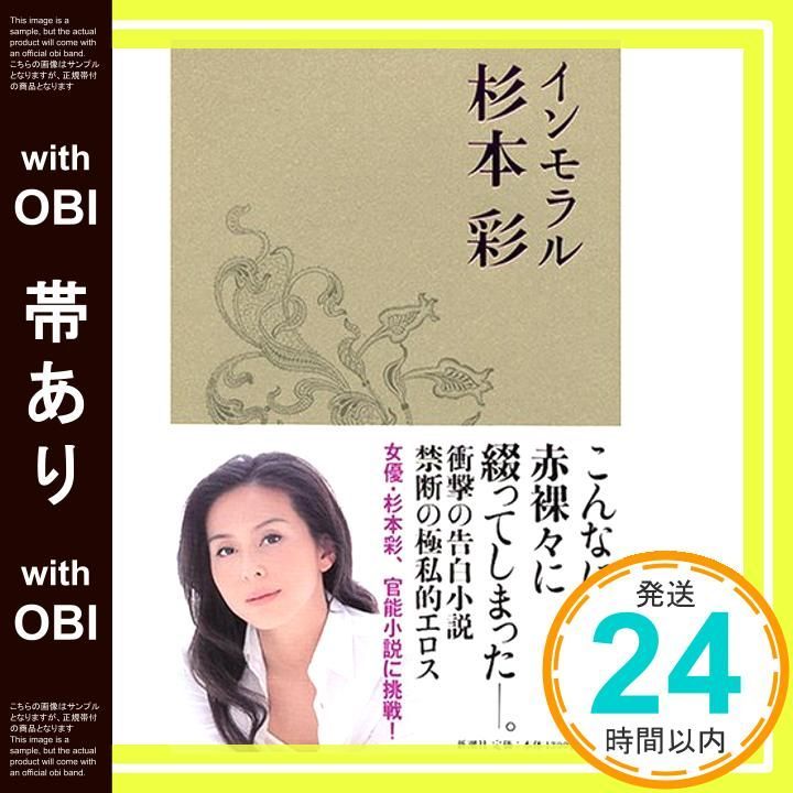 帯あり インモラル Feb 23 2005 杉本 彩_07