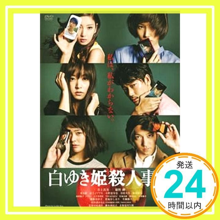 白ゆき姫殺人事件 [DVD] [DVD]_02 - メルカリ