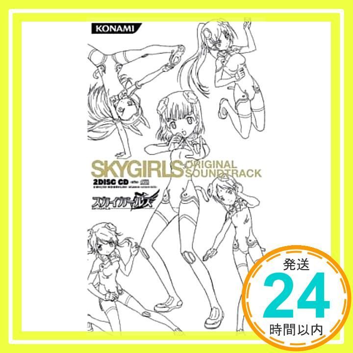 アニメ スカイガールズ オリジナルサウンドトラック CD TVサントラ? MELL? 後藤沙緒里? 片岡あづさ TVサントラ_02