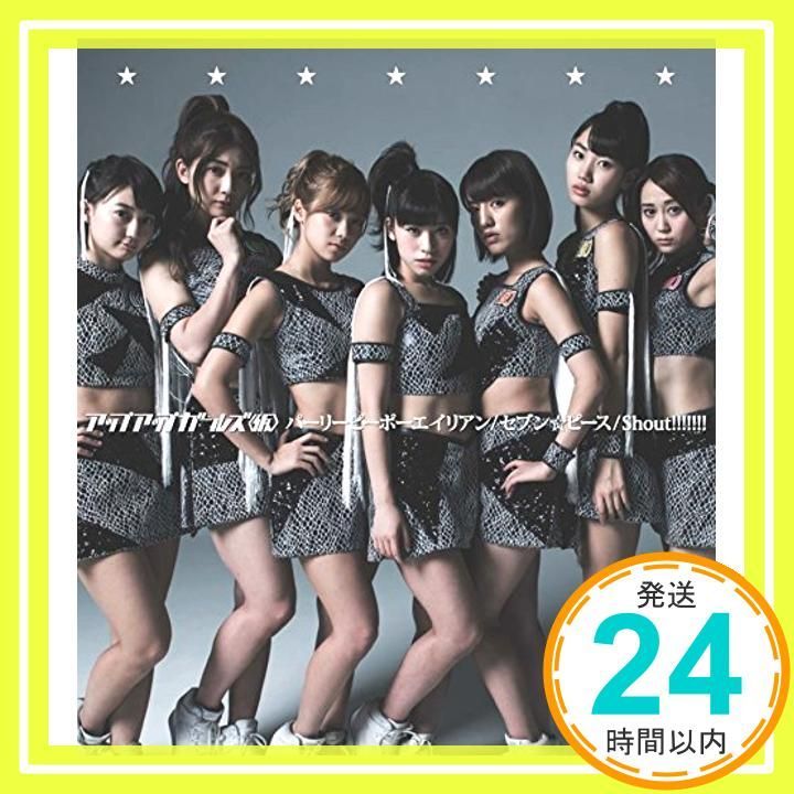 パーリーピーポーエイリアン セブン ピース 初回 盤A CD アップアップガールズ 仮 _01