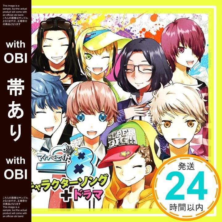 帯あり マイナスエイト キャラクターソング ドラマ CD 岡本信彦 下野 紘 野島健児 宮田幸季 木村良平 森久保祥太郎 KENN 小野友樹_07
