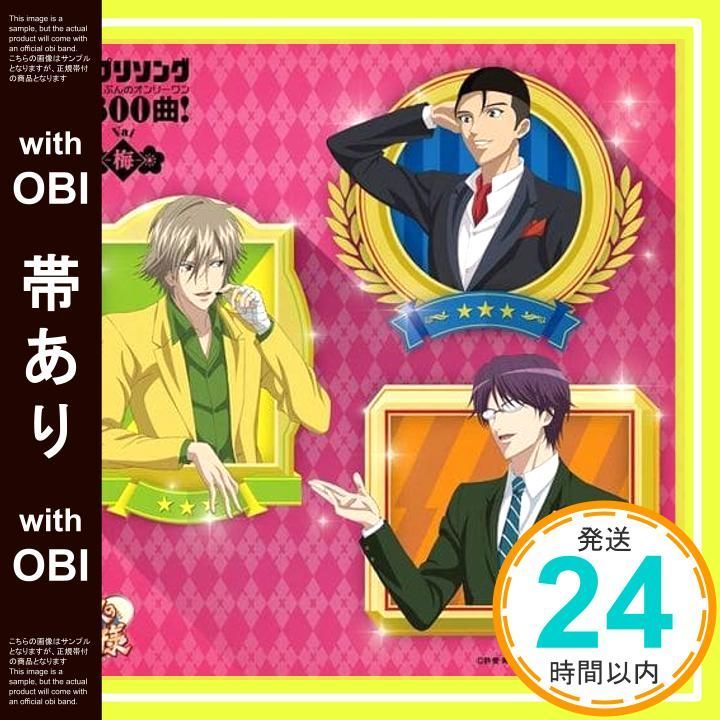 帯あり テニプリソング1 800曲!-梅 Vai - CD TVサントラ 大石秀一郎 近藤孝行 中畑丈治 K.K_07