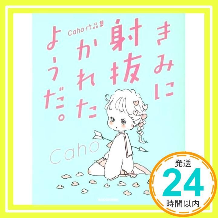 Caho作品集 きみに射抜かれたようだ。 Caho_02 - メルカリ