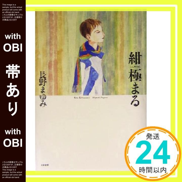 帯あり 紺 まる Dec 01 2003 長野 まゆみ_08