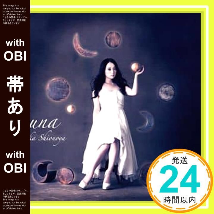 帯あり Luna CD 塩ノ谷早耶香_07