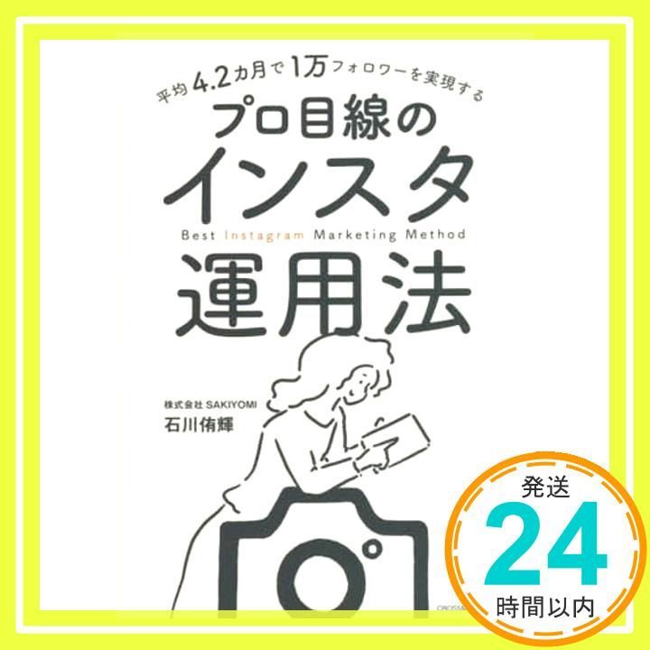 平均4.2カ月で1万フォロワーを実現する プロ目線のインスタ運用法