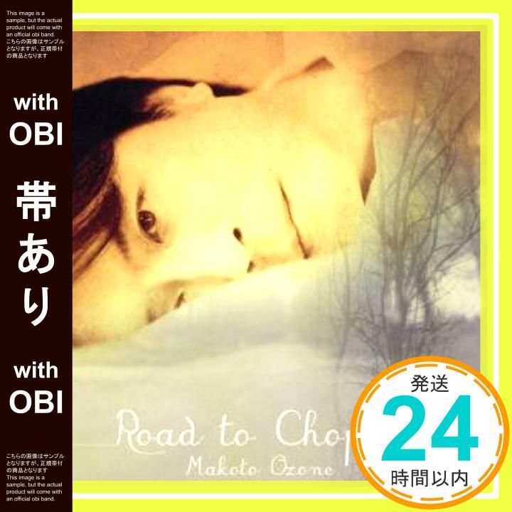 帯あり ロード トゥ ショパン CD 小曽根真 アナ マリア ヨペック_07