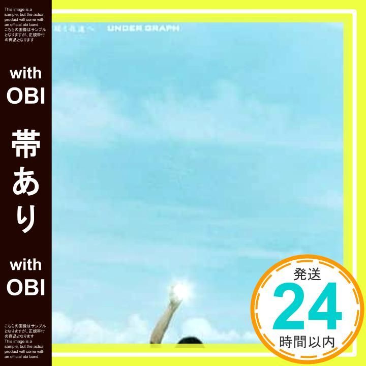 帯あり やがて咲く花達へ CD アンダーグラフ_07