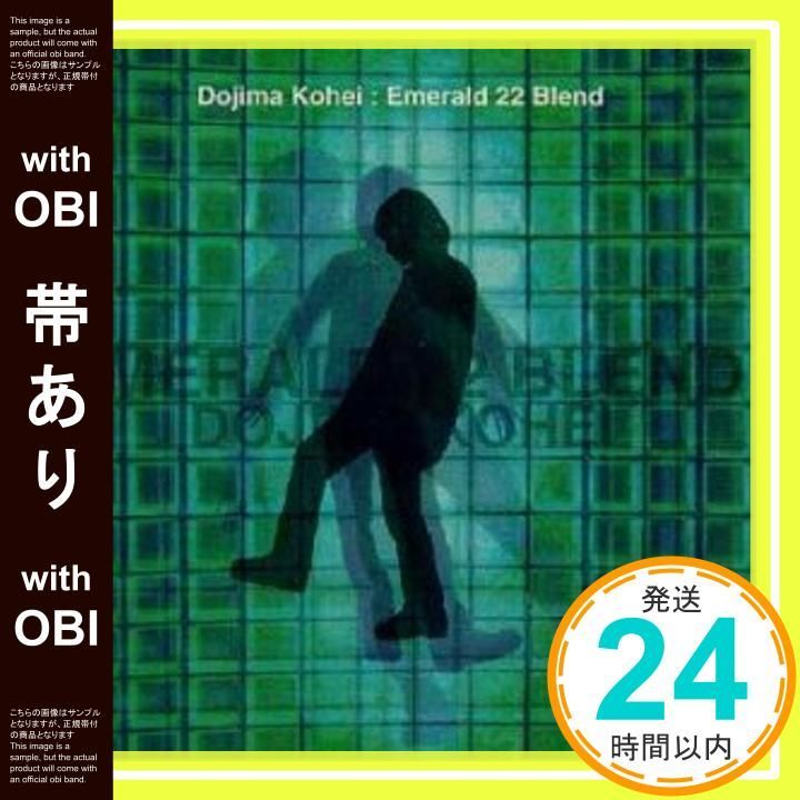 帯あり Emerald 22 Blend CD 堂島孝平 中山努_07