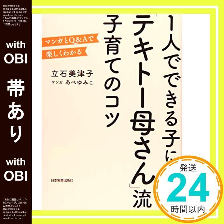 帯あり テキトー母さん 流子育てのコツ Jun 23 2016 立石 美津子_08